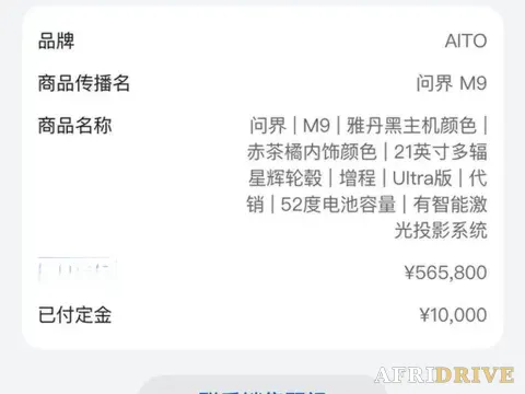 2024 AITO M9 7